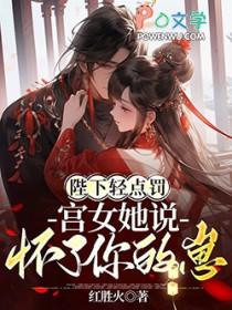 陛下怀了我的崽