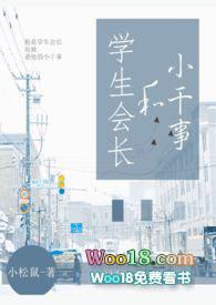 学生会长和小干事作者的其他