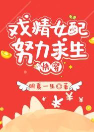 炮灰女配生存记青萝漫漫