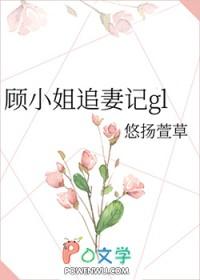 剧名顾小姐的100次告白