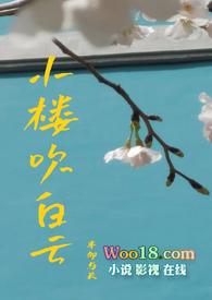 小楼吹彻玉笙寒全诗