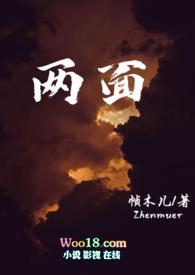 两面(叔侄)无删减