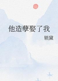他造他的孽你积你的德