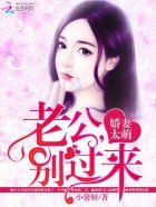 娇妻太甜