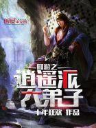 网游之逍遥天下