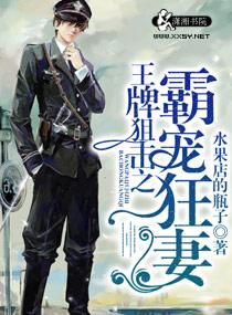 王牌狙击之溺爱狂妻类似