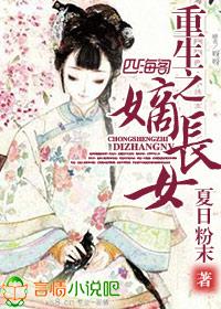 重生之嫡长女归来