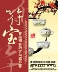符宝 法宝