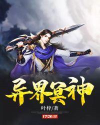 异世冥神