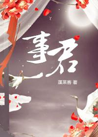 美人事君by