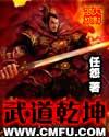 武道乾坤第六季动漫免费观看