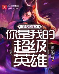 你是我的王者荣耀电视剧