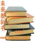 未来课文