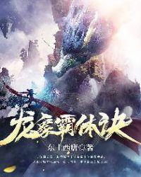 龙象霸体诀女主有几个