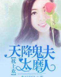 天降夫君漫画版