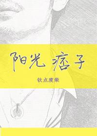 阳光痞子无错版