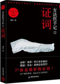 女法医手记顺序