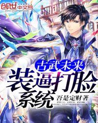 古武系统类