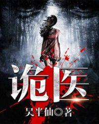 六指诡医全文多少章
