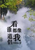 看谁都像她