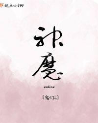 神魔2.0官网