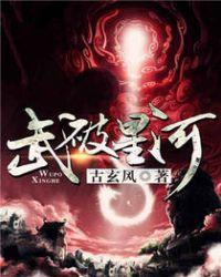 星河武夫