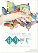 补刀是什么意思?
