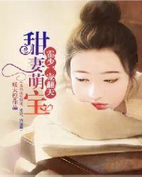 霍少的甜萌妻