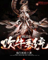 极品吹牛系统人物