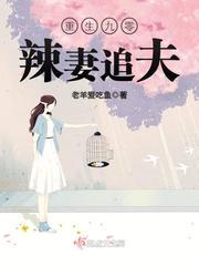 重生九零辣妻追夫笔趣阁