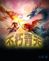 不朽青天好看吗