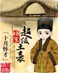 明末有钱人全文免费阅读