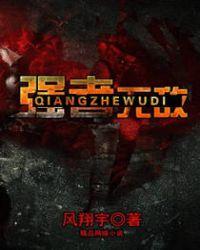 强者无敌的英文