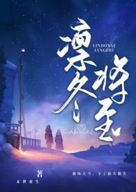 凛冬 末日