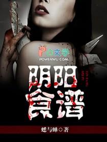 阴阳食谱结局咋解释啊