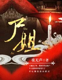 死去的新娘免费阅读