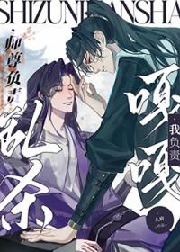 师尊欺负徒弟