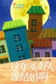 这年头好人不多了英文