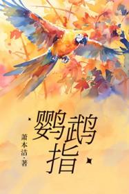 鹦鹉指甲太长了