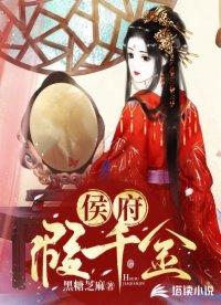 侯府假千金赶上满门抄斩