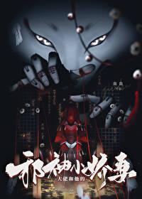 大佬和他的小仙女一起重生啦全文免费阅读