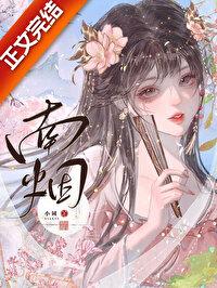 神君那是你的崽番外