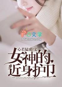 我的近身机械女神txt