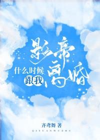 影帝一共多少章