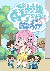 警察学校五人组漫画