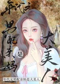 八零亲妈是女配
