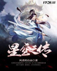 星空之爪