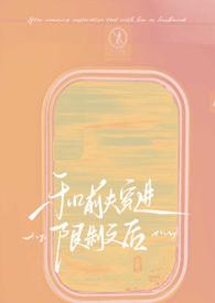 和前夫谈恋爱的