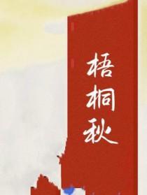 梧桐树什么颜色