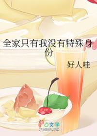 全家只有我最穷